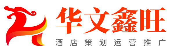 成都华文鑫旺酒店管理有限公司